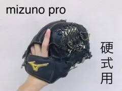 【最高級】ミズノプロ 硬式用グローブ (内野手用)