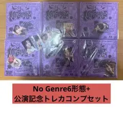 No Genre6形態+公演記念トレカコンプセット
