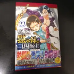 黙示録の四騎士(22)