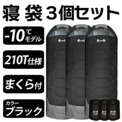 新品 寝袋-10℃210Tフルスペック封筒型アウトドア用品 3個