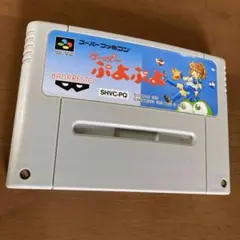ぷよ