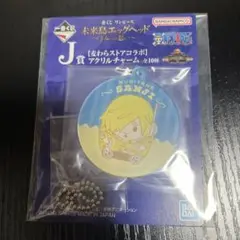 ワンピース一番くじ アクリルチャーム