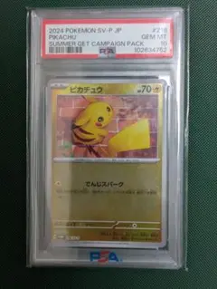 ポケモンカード ピカチュウ ポケカの夏がキタ！プロモ でんじスパーク PSA10
