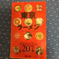 東京ラーメン