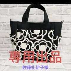 専用出品です