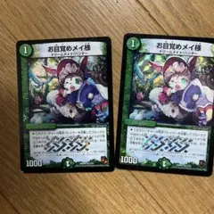 デュエルマスターズ お目覚めメイ様