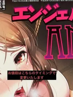 エンジェルクラブ 2014年12月号