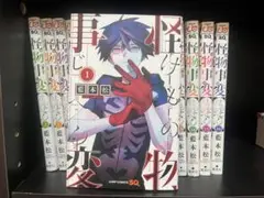 怪物事変 16巻セット