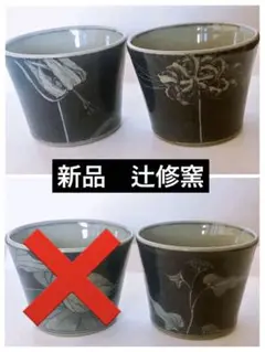 辻修　掛花入 辻修窯