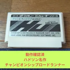月末大特価708 ファミコンソフト ハドソン名作チャンピオンシップロードランナー