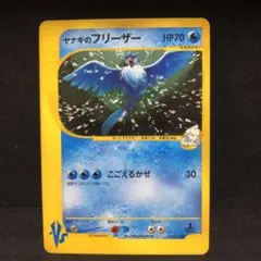ポケモンカード　ヤナギのフリーザー　カードe 即購入あり