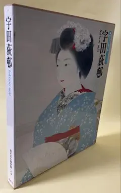 【版画】掛軸 宇田荻邨『祗園夜桜』軸装リトグラフ 限定品 絹本 共箱付 掛け軸 Yahoo!オークション -「宇田荻邨」の落札相場・落札価格