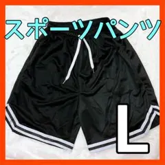 スポーツパンツ メンズ レディース L メッシュ 夏 バスケ スポーツ ブラック
