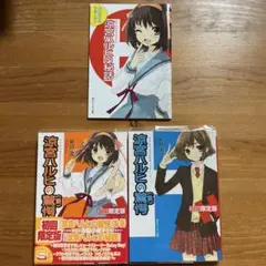 ⁑涼宮ハルヒの驚愕（前）（後） 初回限定版 特典小冊子付き