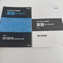 2022年 英語リーディング 学習参考書