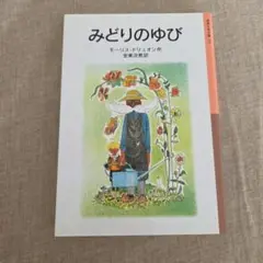 【お値段相談承ります】みどりのゆび