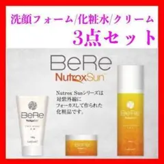 【新品】3点セット 洗顔 化粧水 クリーム BeRe ニュートロックスサン