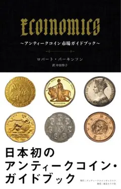 世界コイン図鑑 カラー版 カラー版 中古本・書籍 | ブックオフ