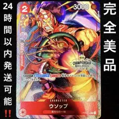 ワンピースカードゲーム チャンピオンシップ ウソップ CS ベスト32 プロモ R】ウソップ（チャンピオンシップ ベスト32記念品）《OP01-004