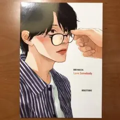 ＜全年齢＞商業番外 絵津鼓 BOB MAG.04 Love Somebody
