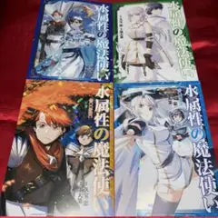 水属性の魔法使い　購入特典　ホロ加工イラストカード　4枚セット