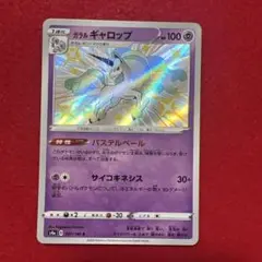 ガラルギャロップ　s　色違い　　ポケモンカードゲーム