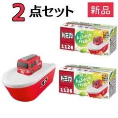 新品☆花王 あそバブ！おふろでトミカ バブボート【2点セット】消防車
