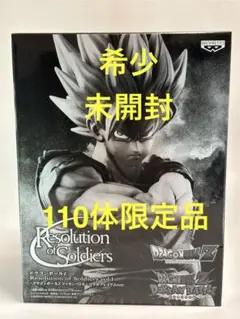 【希少】Resolution of Soldiers 孫悟空 コラボプレミアム 希少】Resolution of Soldiers 孫悟空 コラボプレミアム-国内