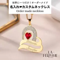名入れ♡ダブルネーム✨ハート 赤ストーン キラキラ✨ネームネックレス イニシャル