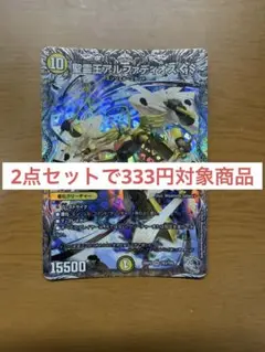 聖霊王アルファディオスGS　銀トレジャー