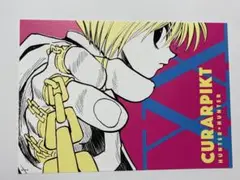 ハンター×ハンター　クラピカ　アートカードコレクション