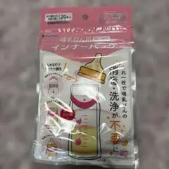 kaneson 哺乳瓶用インナーバッグ　未使用　20枚入り