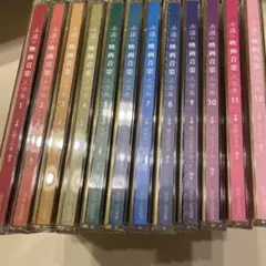 【CD】永遠の映画音楽大全集 全12巻セット