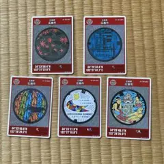 広島市マンホールカード5枚
