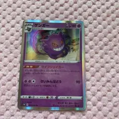 ポケモンカード ゲンガー R ライフシェイカー