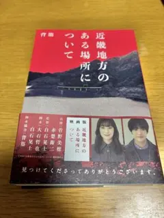近畿地方のある場所について