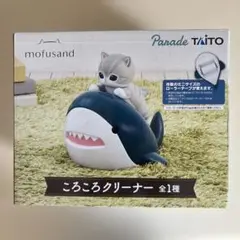新品未使用　モフサンドころころクリーナー