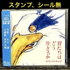 君たちはどう生きるか サウンドトラック