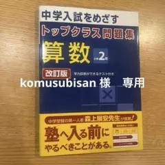 トップクラス問題集 算数 小学2年