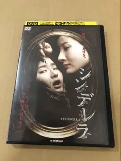 シンデレラ　DVD レンタル落ち　シン・セギョン