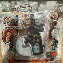 新品未開封　ロイヤルリビエラ　ブリュット　進撃の巨人　アクリルスタンド付き　箱付 期間限定】シャンパン「ロイヤル リビエラ」と「進撃の巨人」が