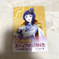 ラブライブ 朝香果林　ブロマイド　東京駅一番街　20周年　パレード　虹ヶ咲