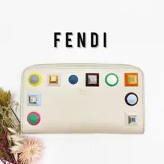 〘 美品 〙フェンディ 長財布 マルチスタッズ ラウンド マルチカラー