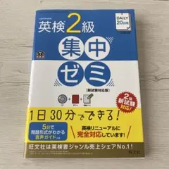 英検2級集中ゼミ