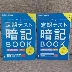 2024年発行☆進研ゼミ中学講座 暗記Book 中3