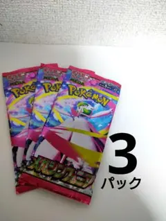 ポケモンカードゲーム MEGA メガシンフォニア　3パック