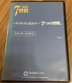 ビジネスに生かす 7つの習慣