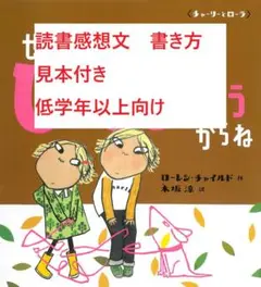 「ぜったいいぬをかうからね」読書感想文・書き方（お手本付き）