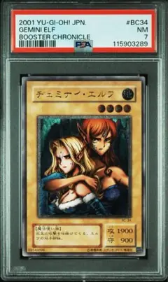 ヂェミナイ エルフ　psa7 レリーフ