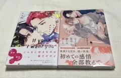 「お前がいい」なんて言われたら。 / 「ほどける恋は酔いも甘いも」